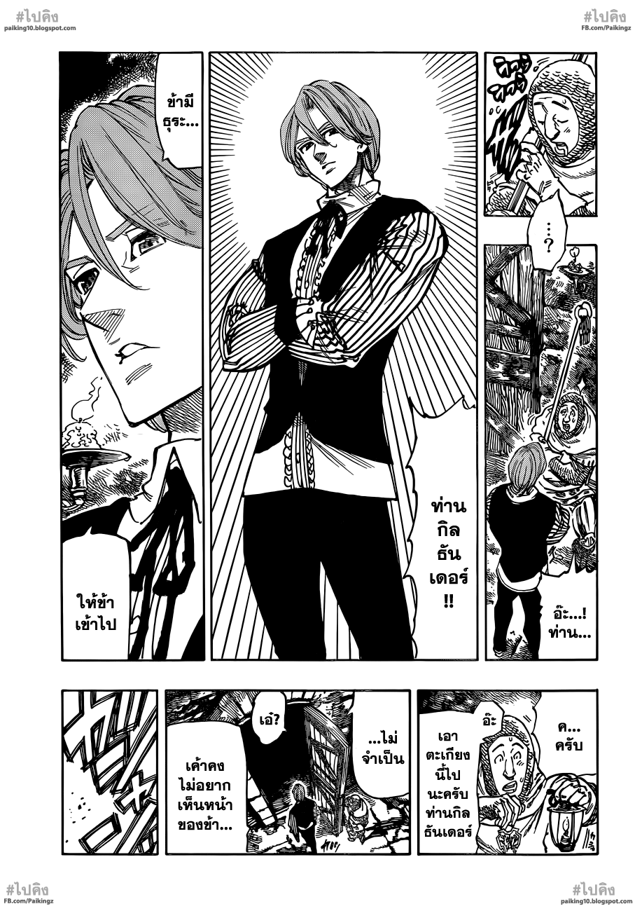 Nanatsu no Taizai page 5
