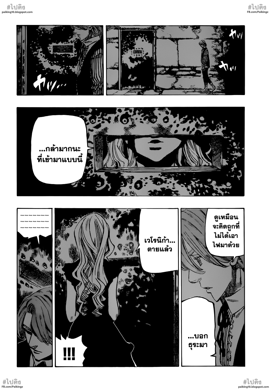 Nanatsu no Taizai page 6