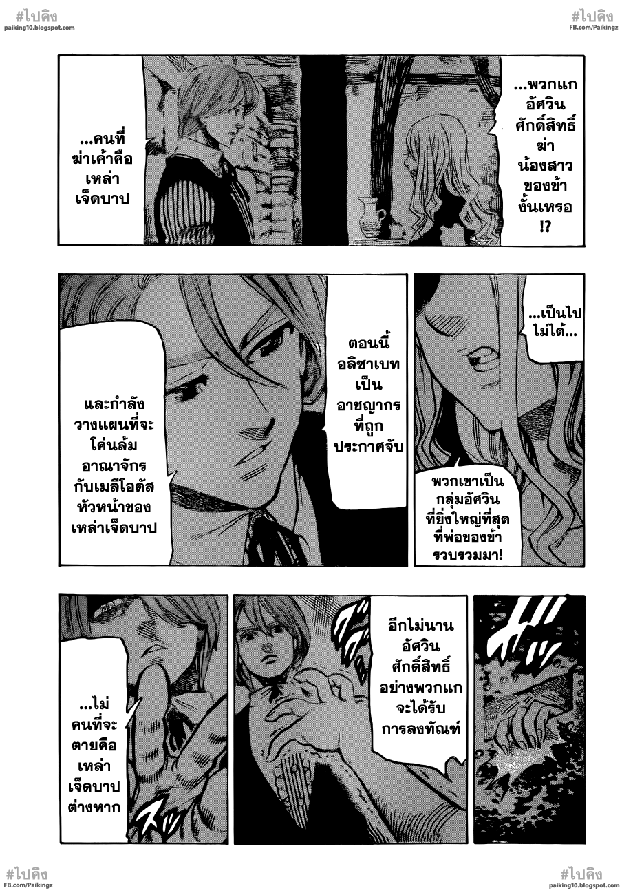 Nanatsu no Taizai page 7