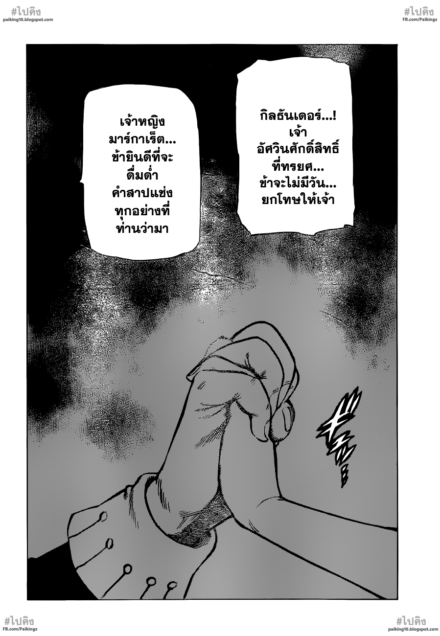 Nanatsu no Taizai page 8