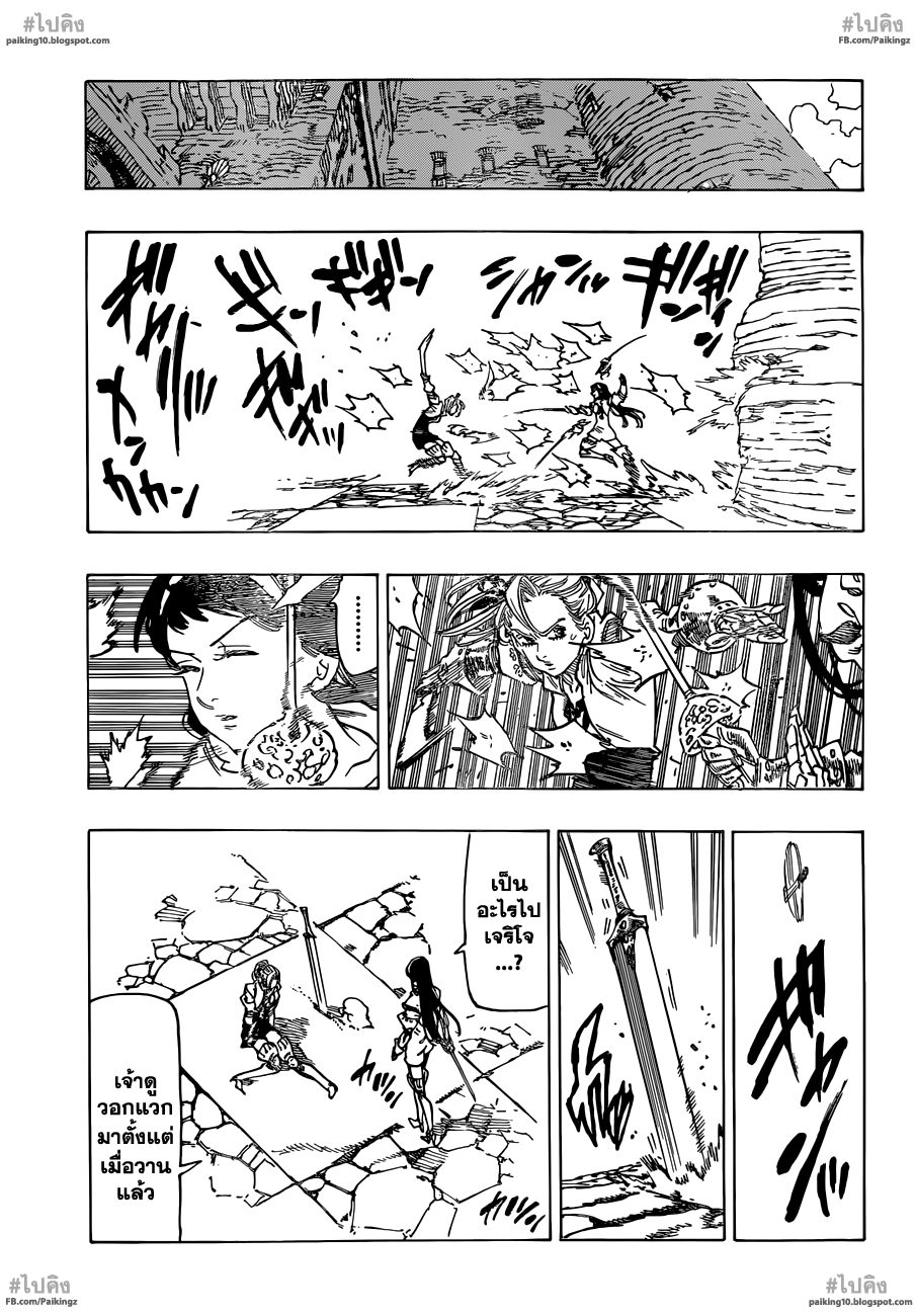 Nanatsu no Taizai page 9