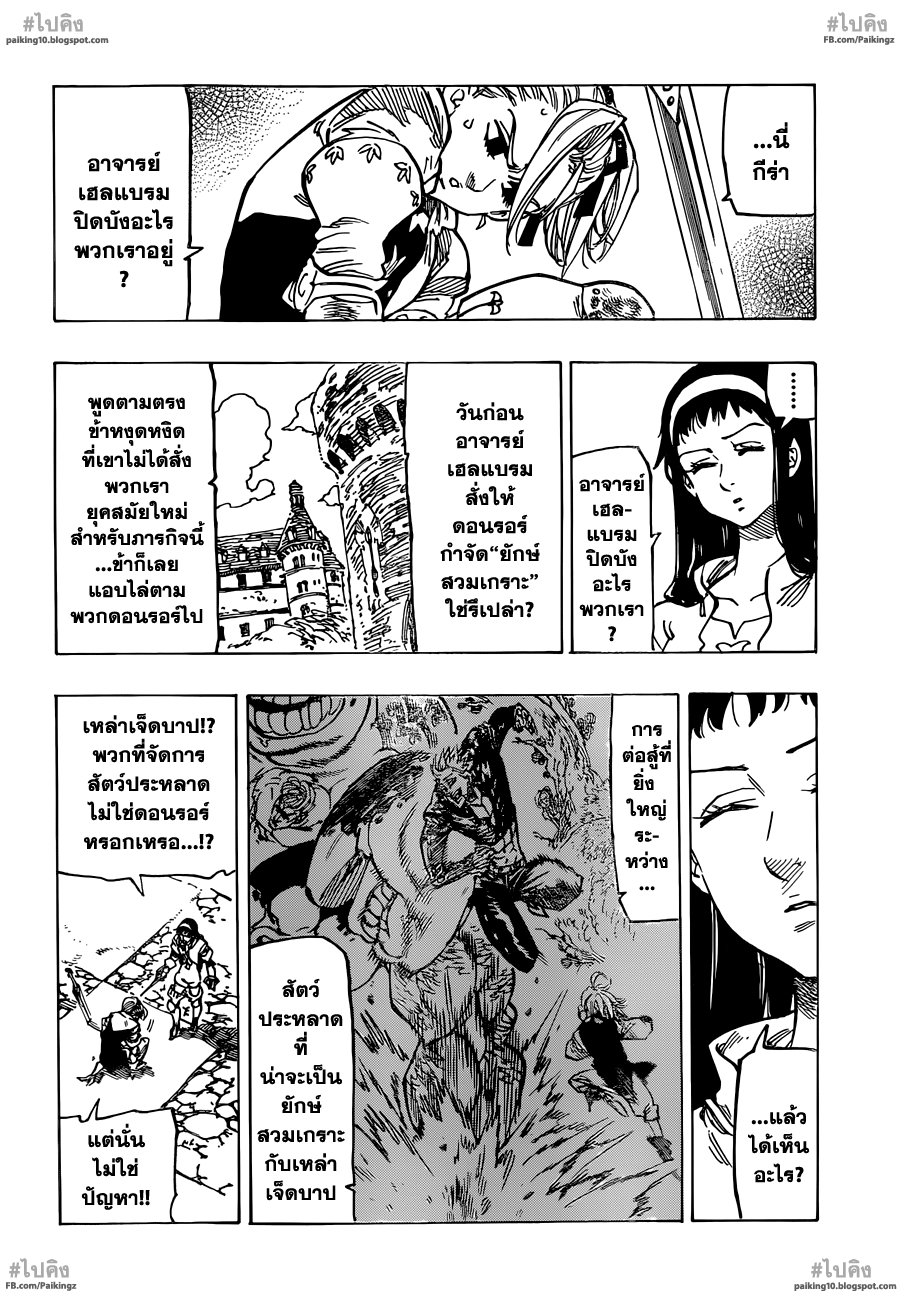 Nanatsu no Taizai page 10