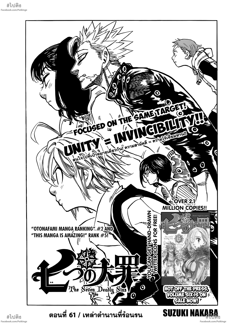 Nanatsu no Taizai page 1