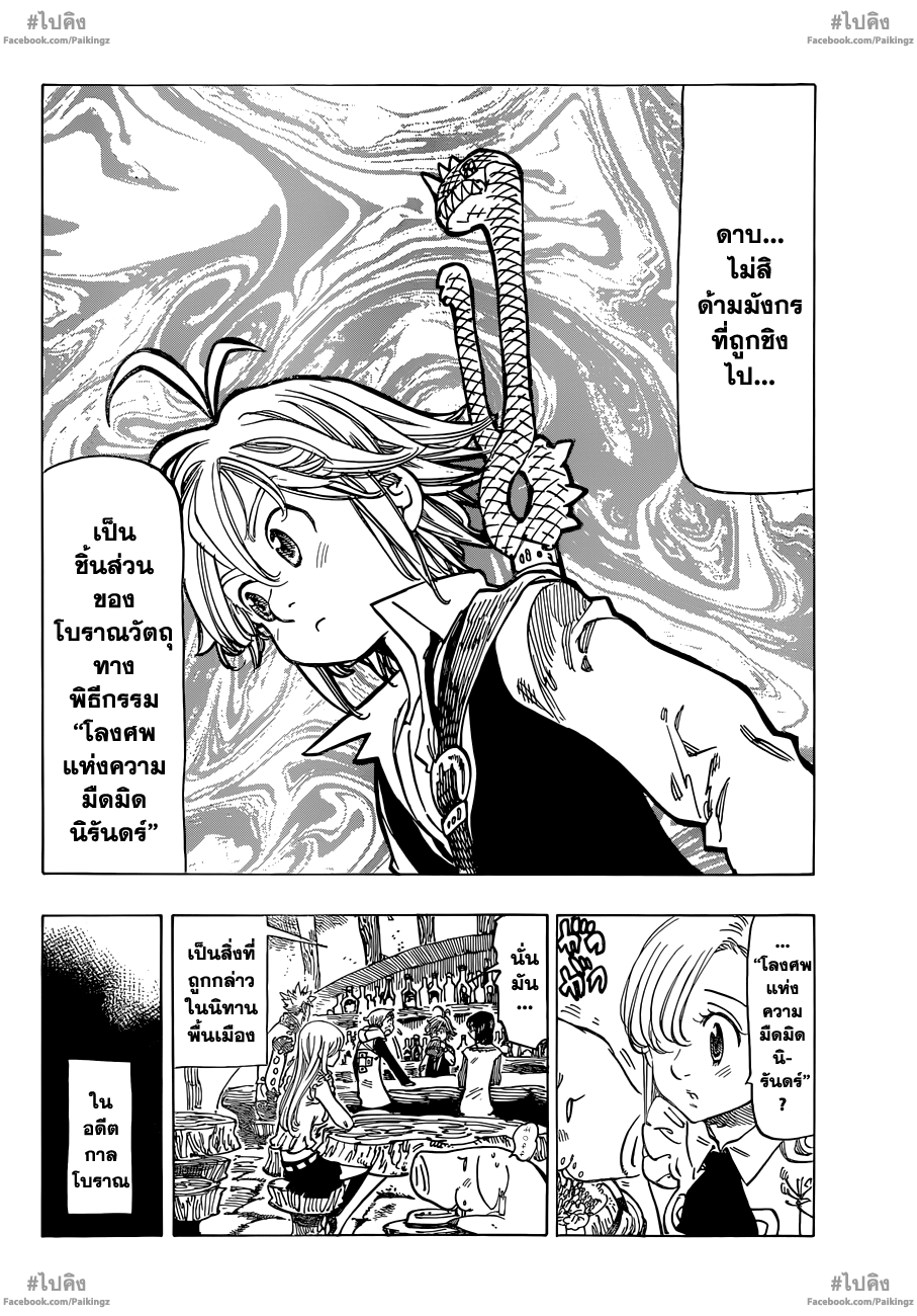 Nanatsu no Taizai page 2