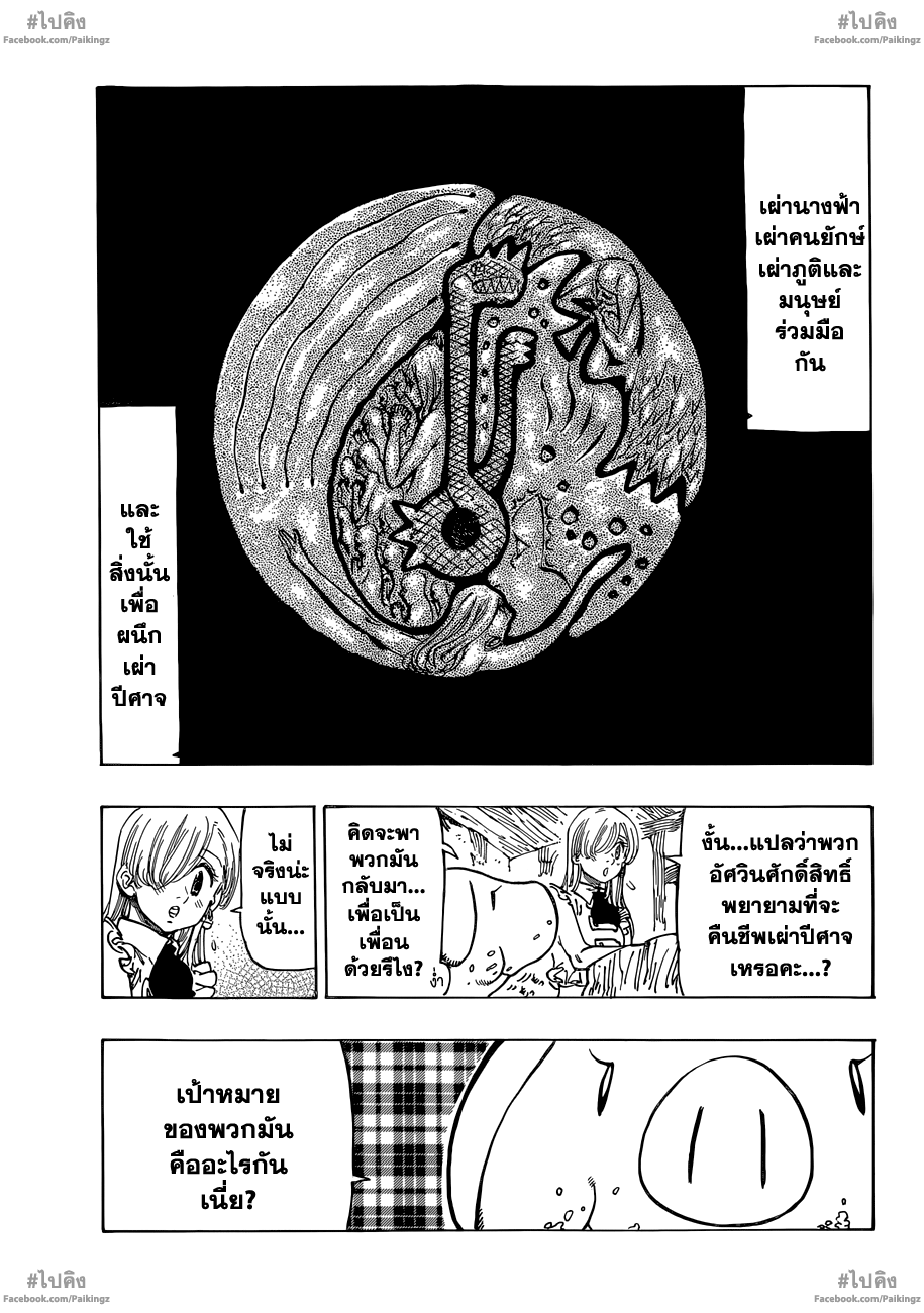 Nanatsu no Taizai page 3