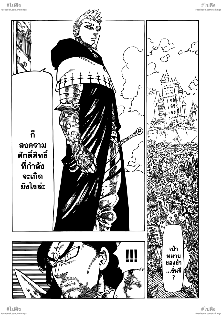 Nanatsu no Taizai page 4