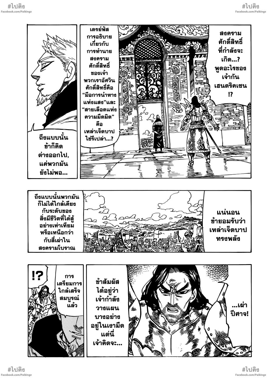 Nanatsu no Taizai page 5