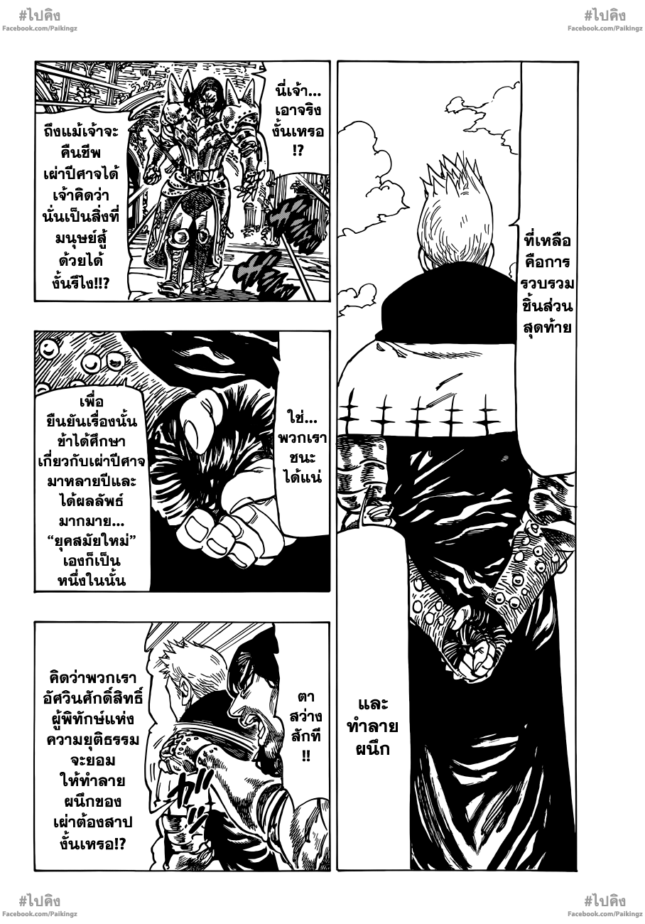 Nanatsu no Taizai page 6