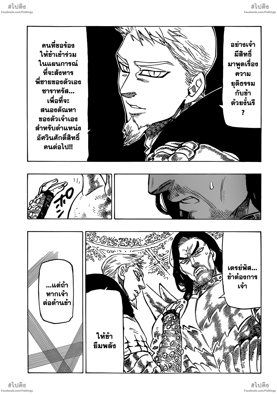 Nanatsu no Taizai page 7