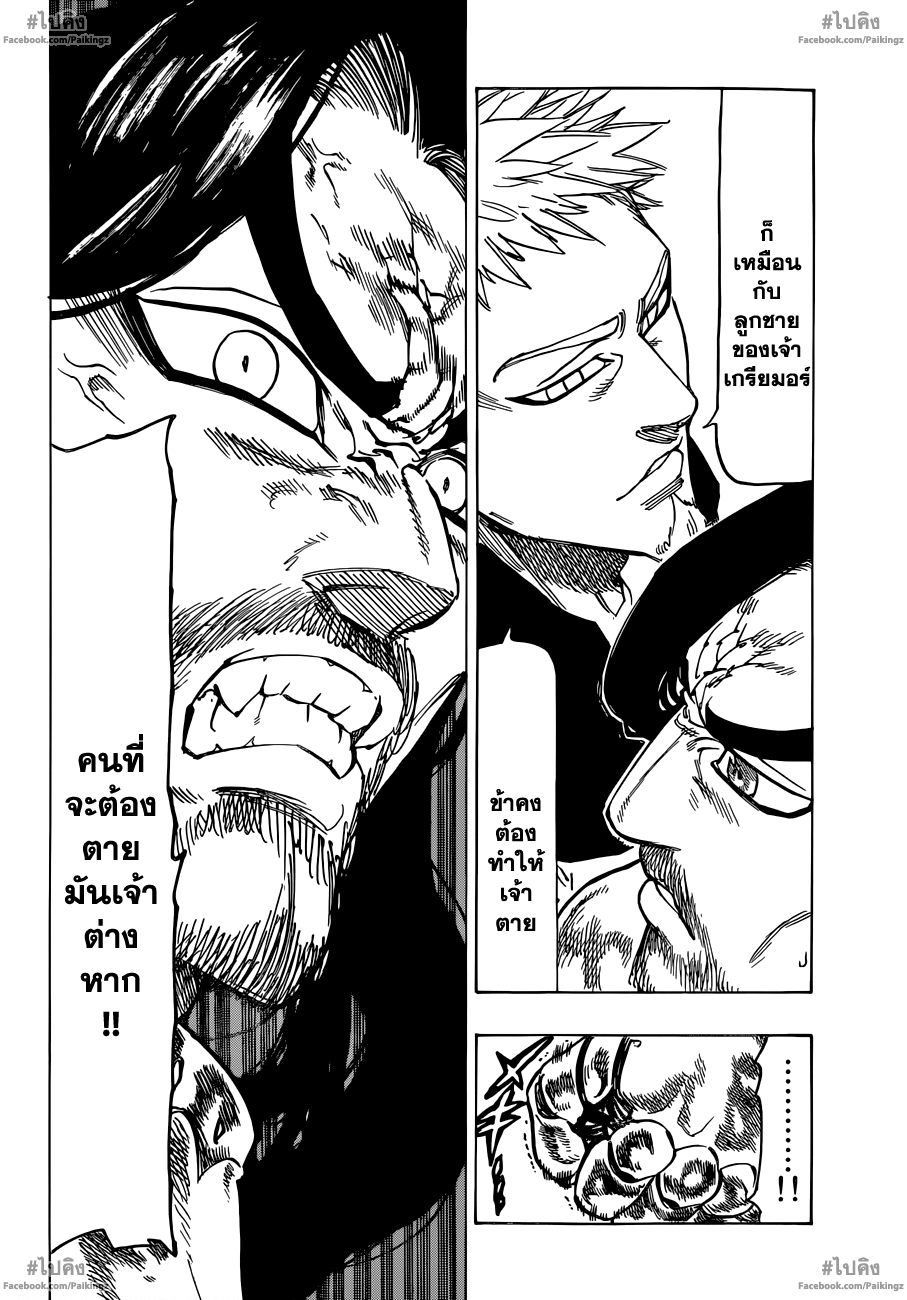 Nanatsu no Taizai page 8