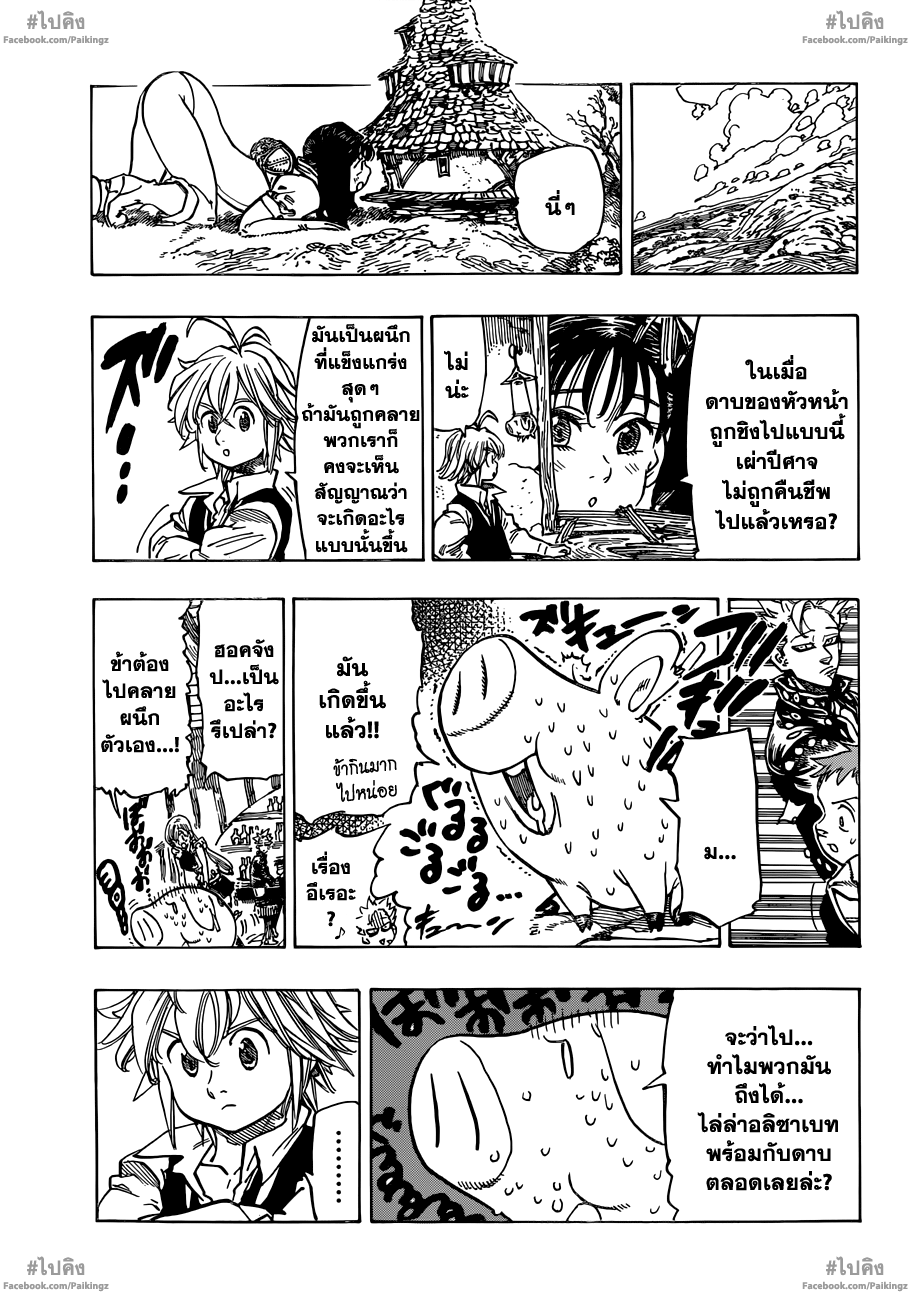 Nanatsu no Taizai page 9