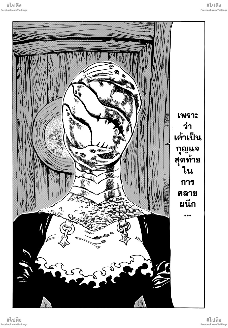 Nanatsu no Taizai page 10