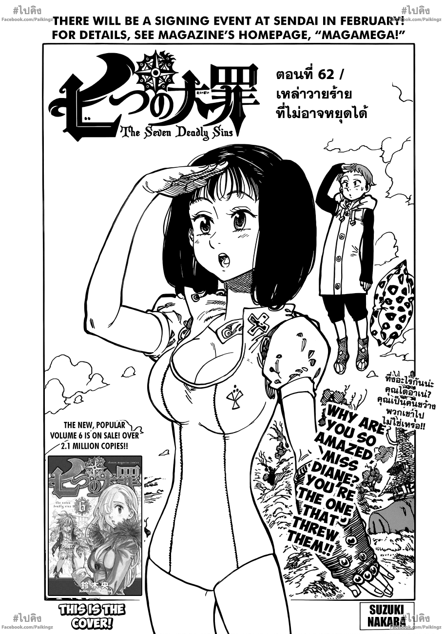 Nanatsu no Taizai page 1