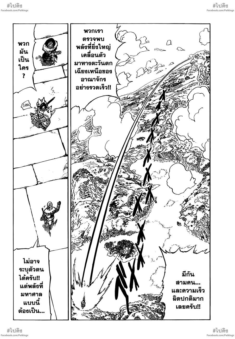 Nanatsu no Taizai page 2