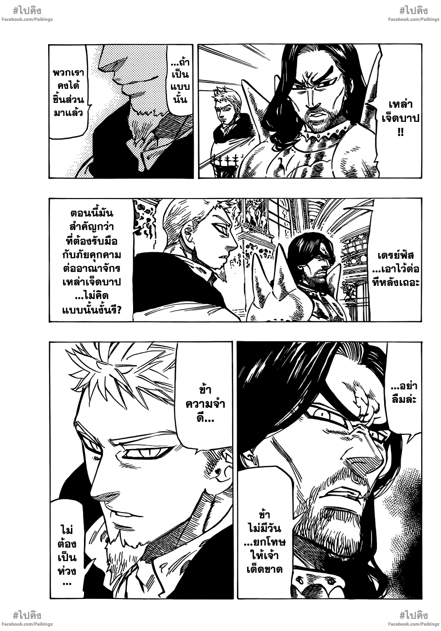 Nanatsu no Taizai page 3