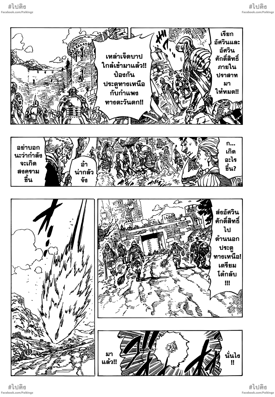 Nanatsu no Taizai page 5
