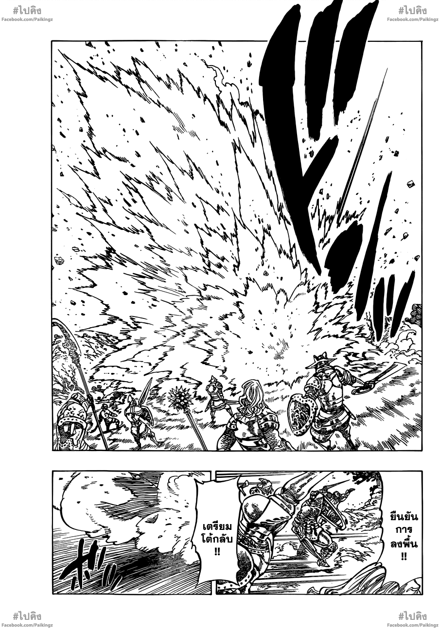 Nanatsu no Taizai page 6