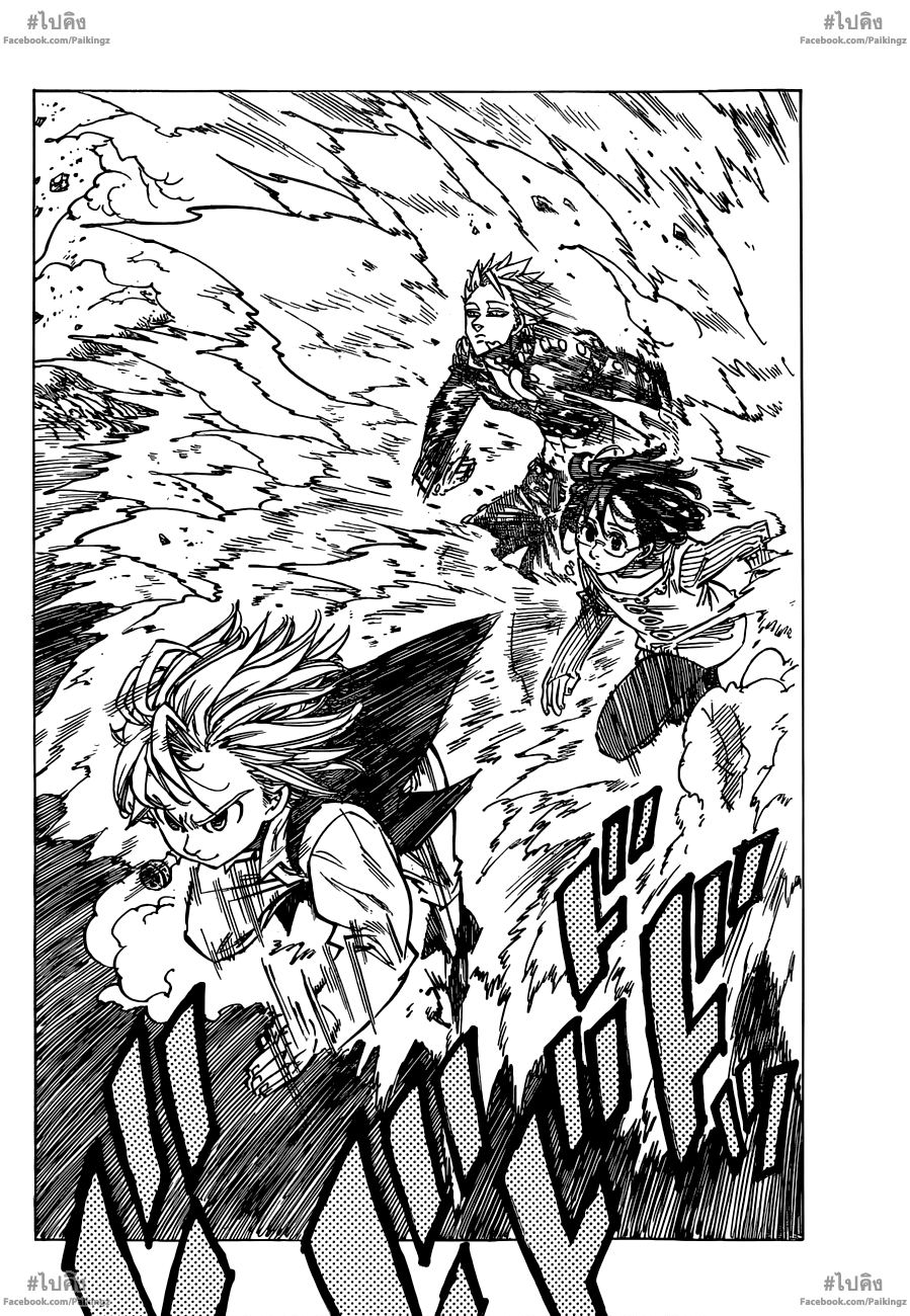 Nanatsu no Taizai page 7