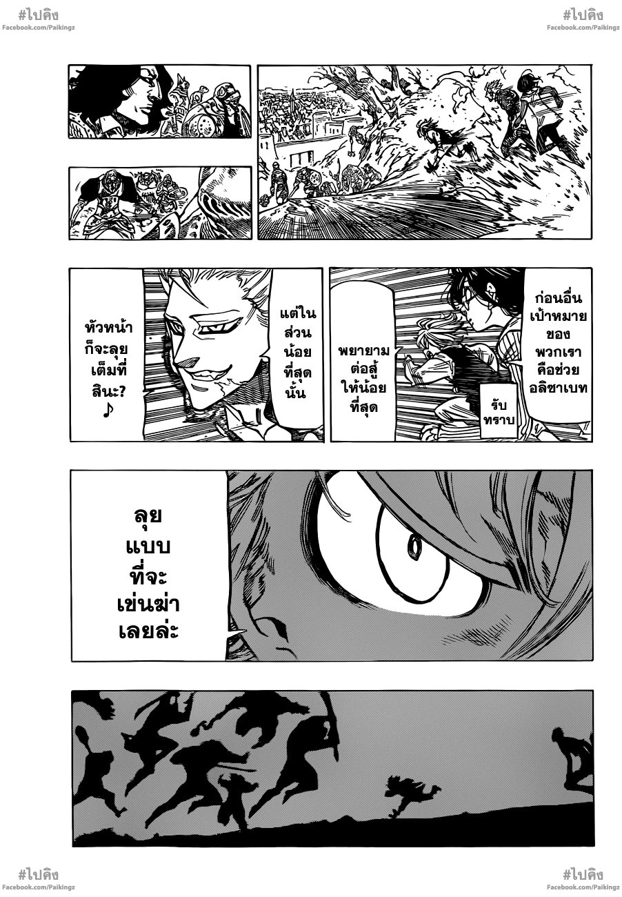 Nanatsu no Taizai page 8
