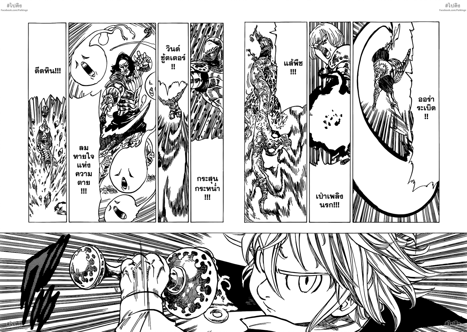 Nanatsu no Taizai page 9