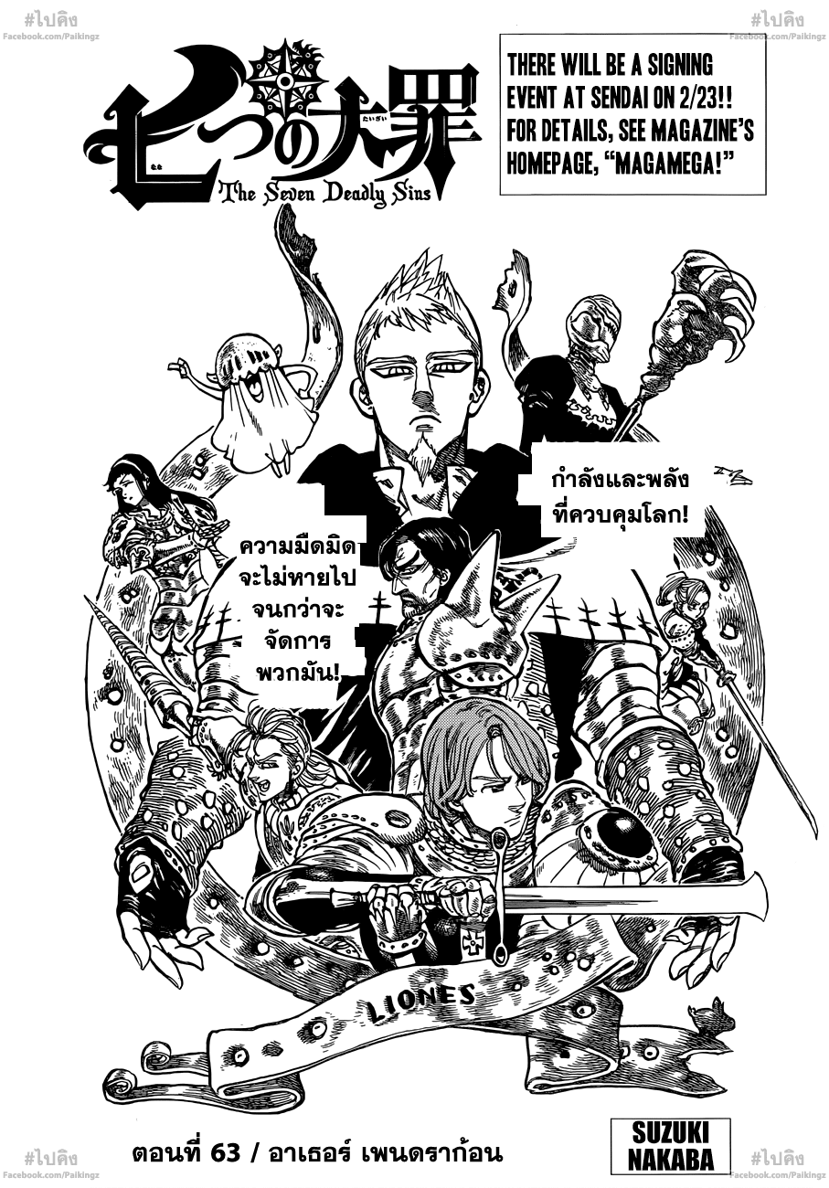 Nanatsu no Taizai page 1