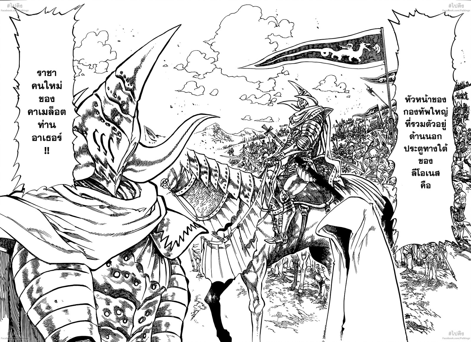 Nanatsu no Taizai page 2
