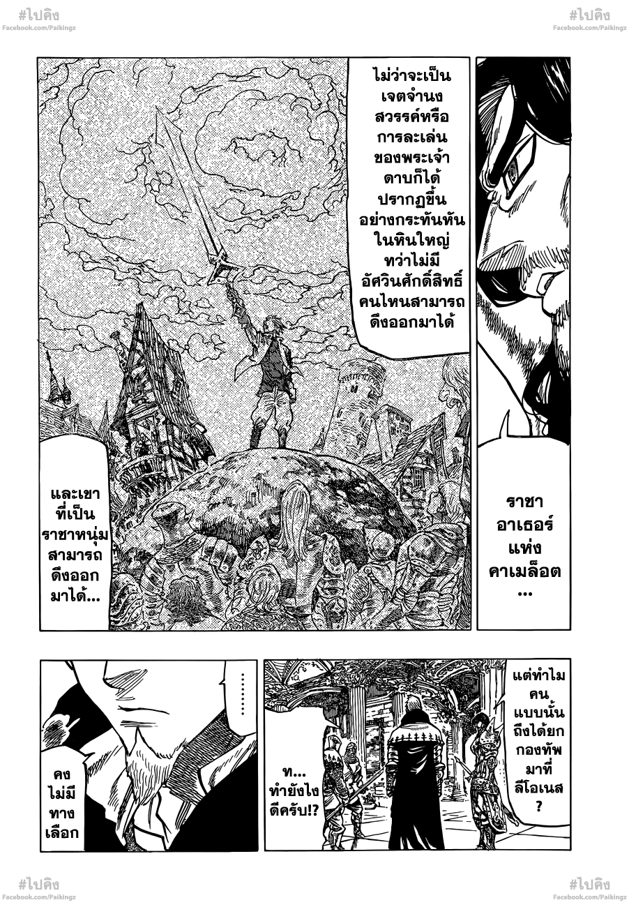 Nanatsu no Taizai page 3