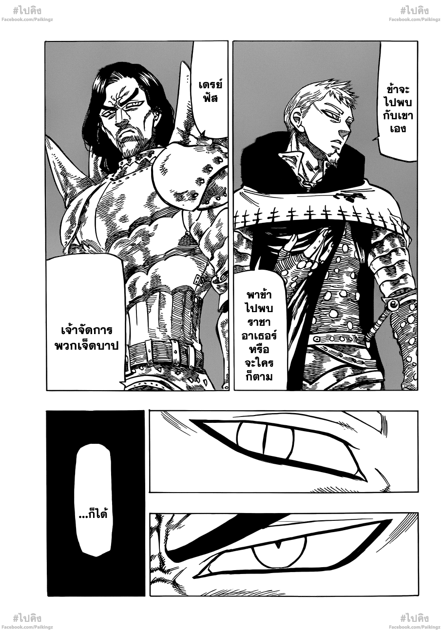 Nanatsu no Taizai page 4