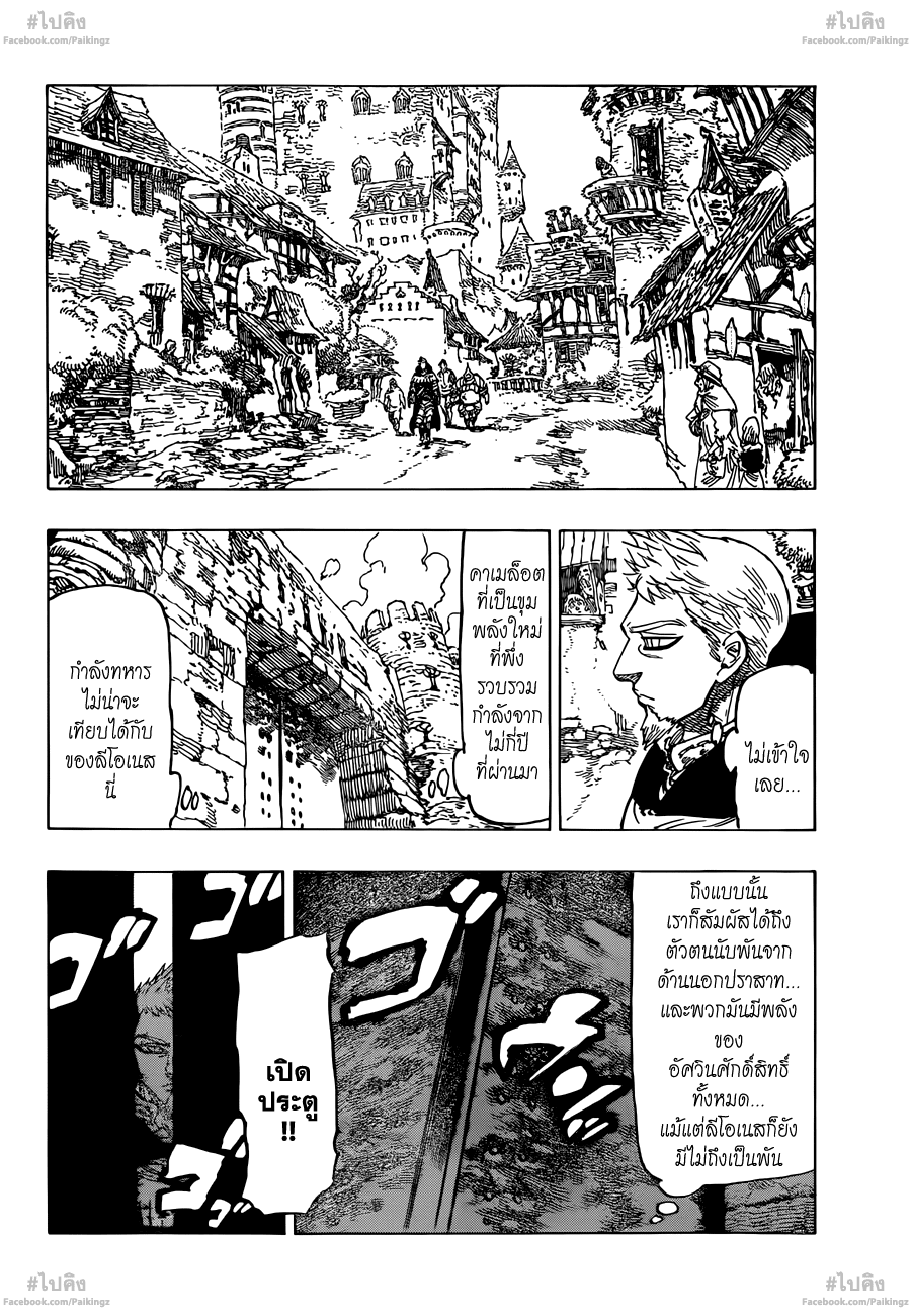 Nanatsu no Taizai page 5