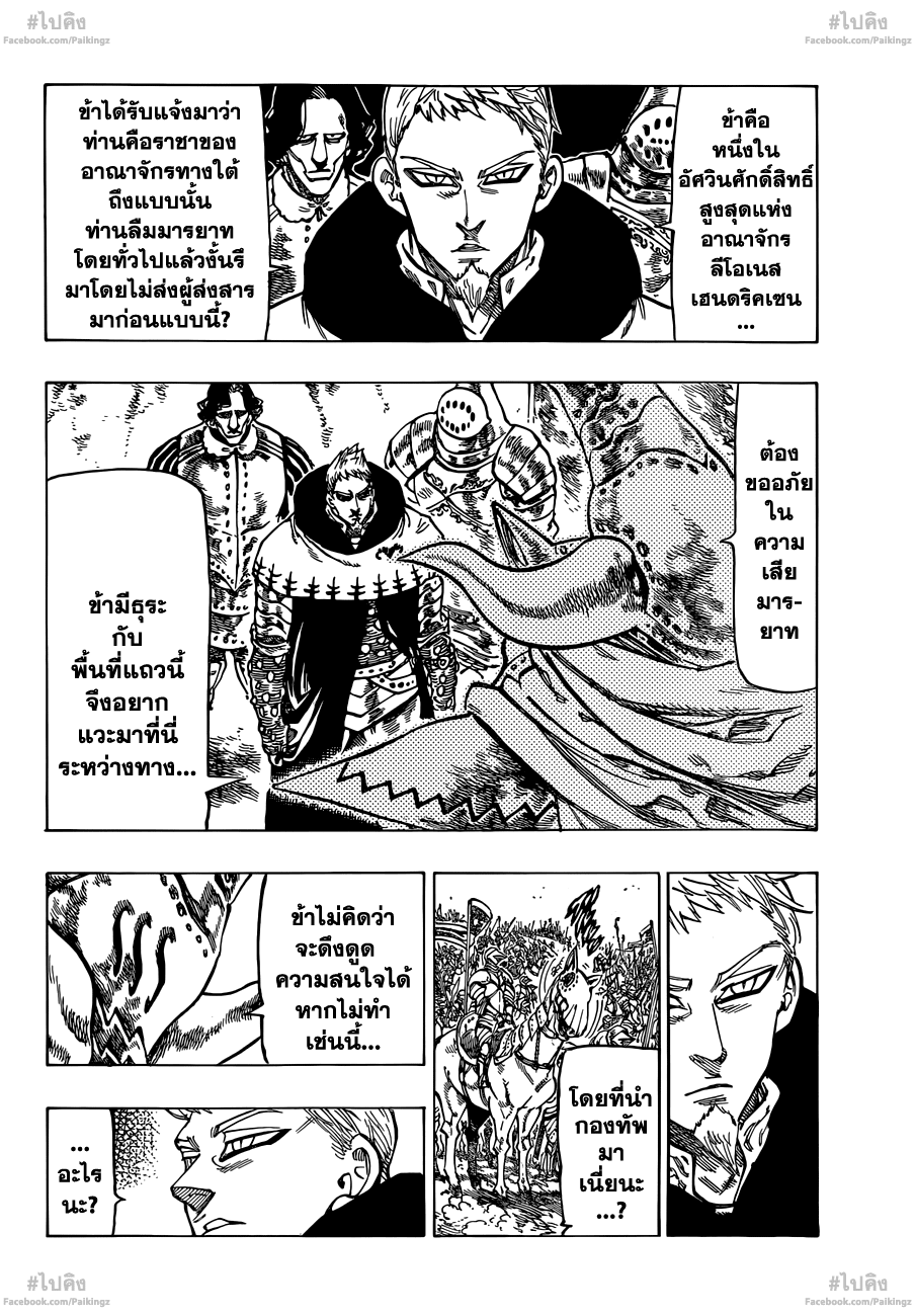 Nanatsu no Taizai page 7