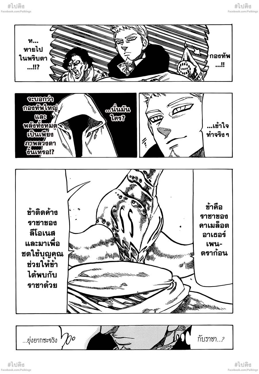 Nanatsu no Taizai page 9