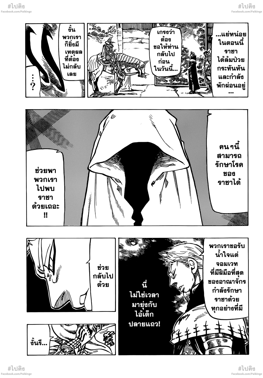 Nanatsu no Taizai page 10