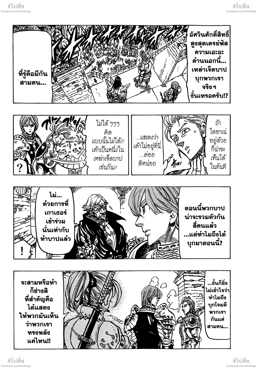 Nanatsu no Taizai page 2