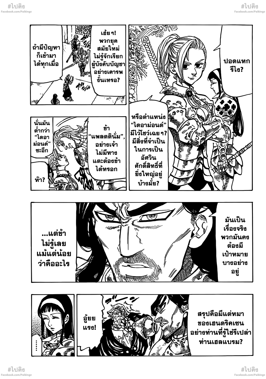Nanatsu no Taizai page 3
