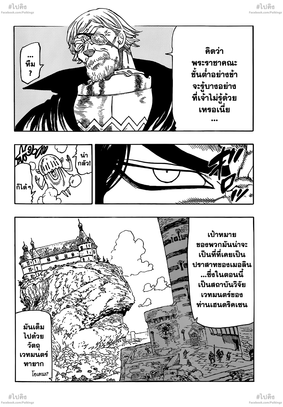 Nanatsu no Taizai page 4