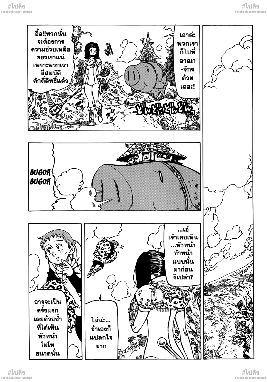 Nanatsu no Taizai page 5