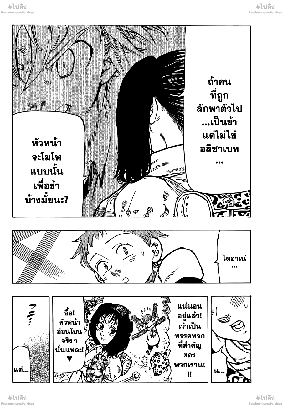 Nanatsu no Taizai page 6