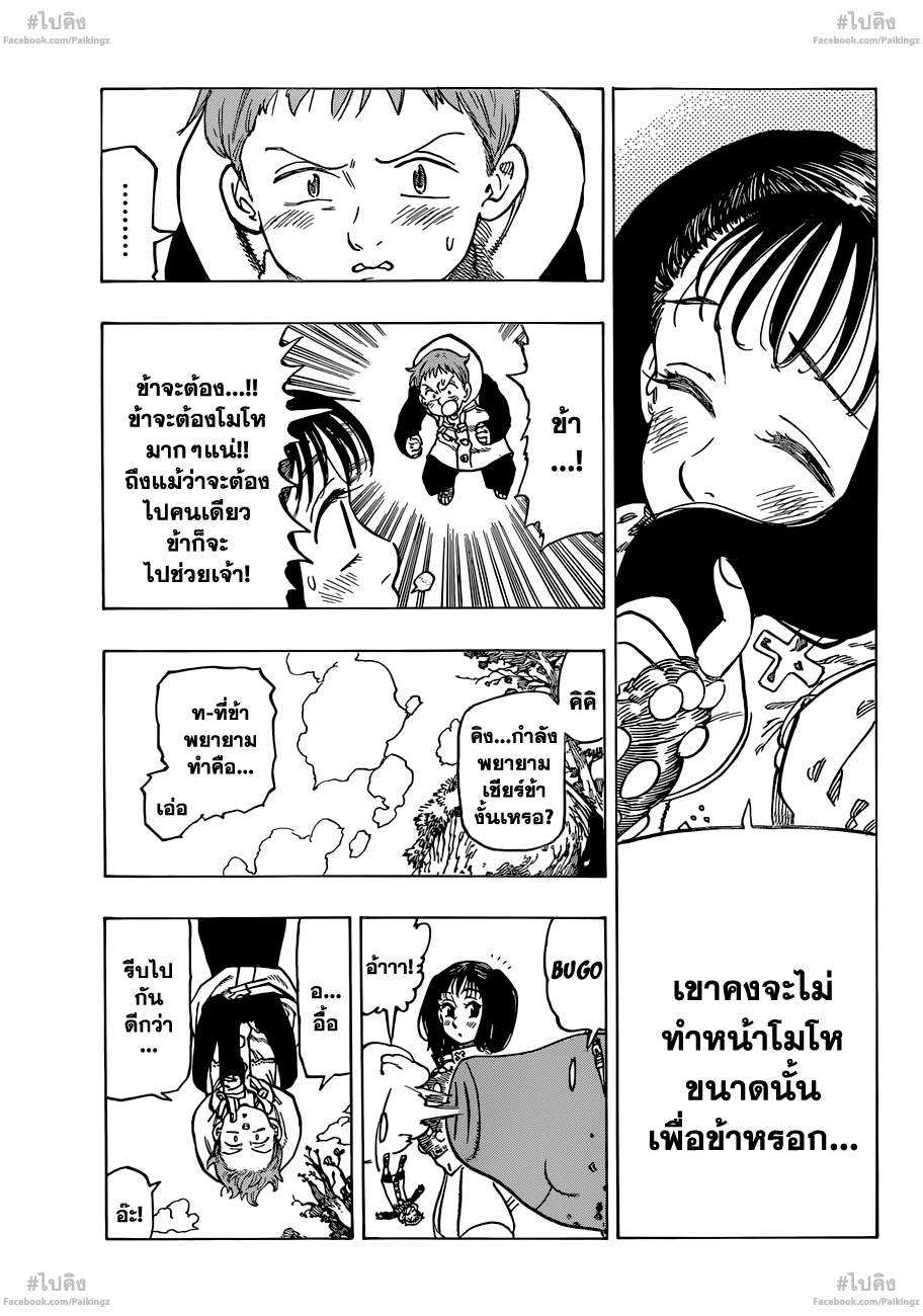 Nanatsu no Taizai page 7