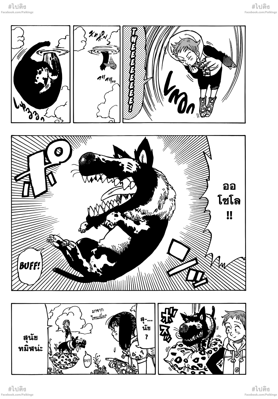 Nanatsu no Taizai page 8