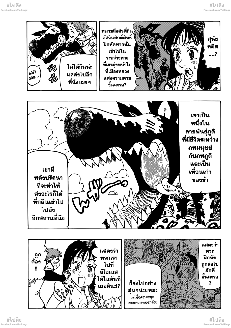 Nanatsu no Taizai page 9