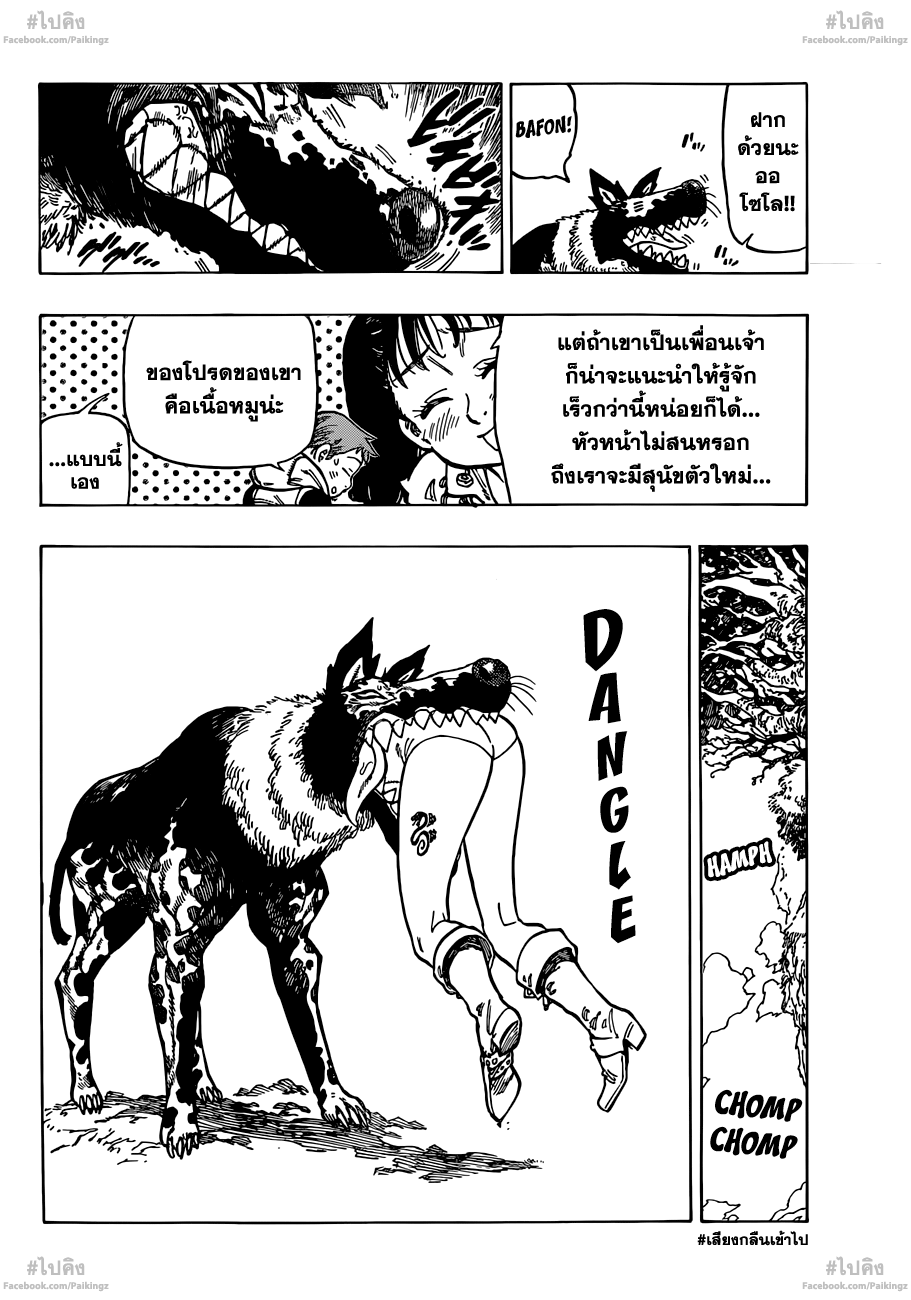 Nanatsu no Taizai page 10