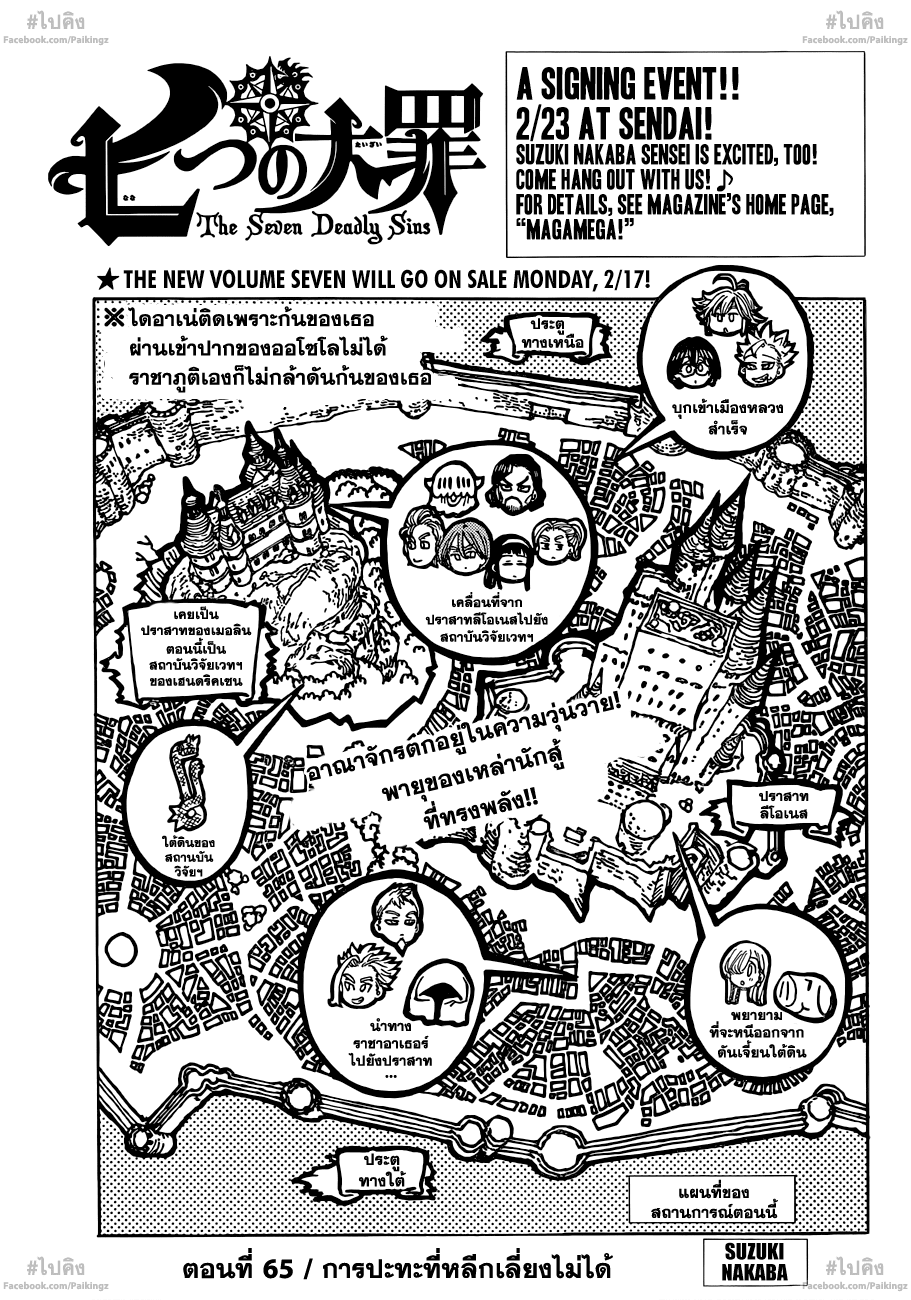 Nanatsu no Taizai page 1