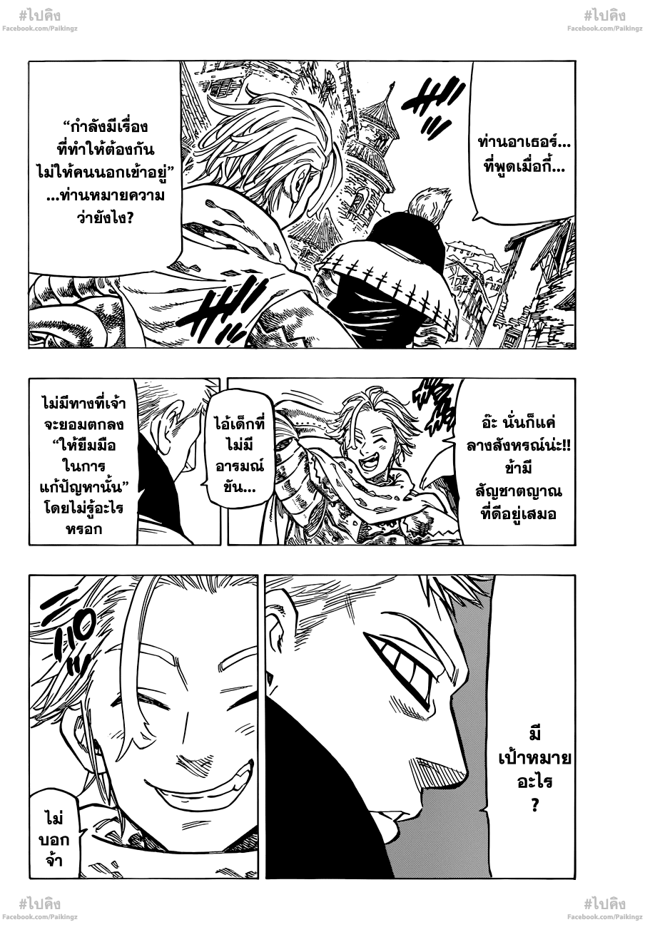 Nanatsu no Taizai page 2