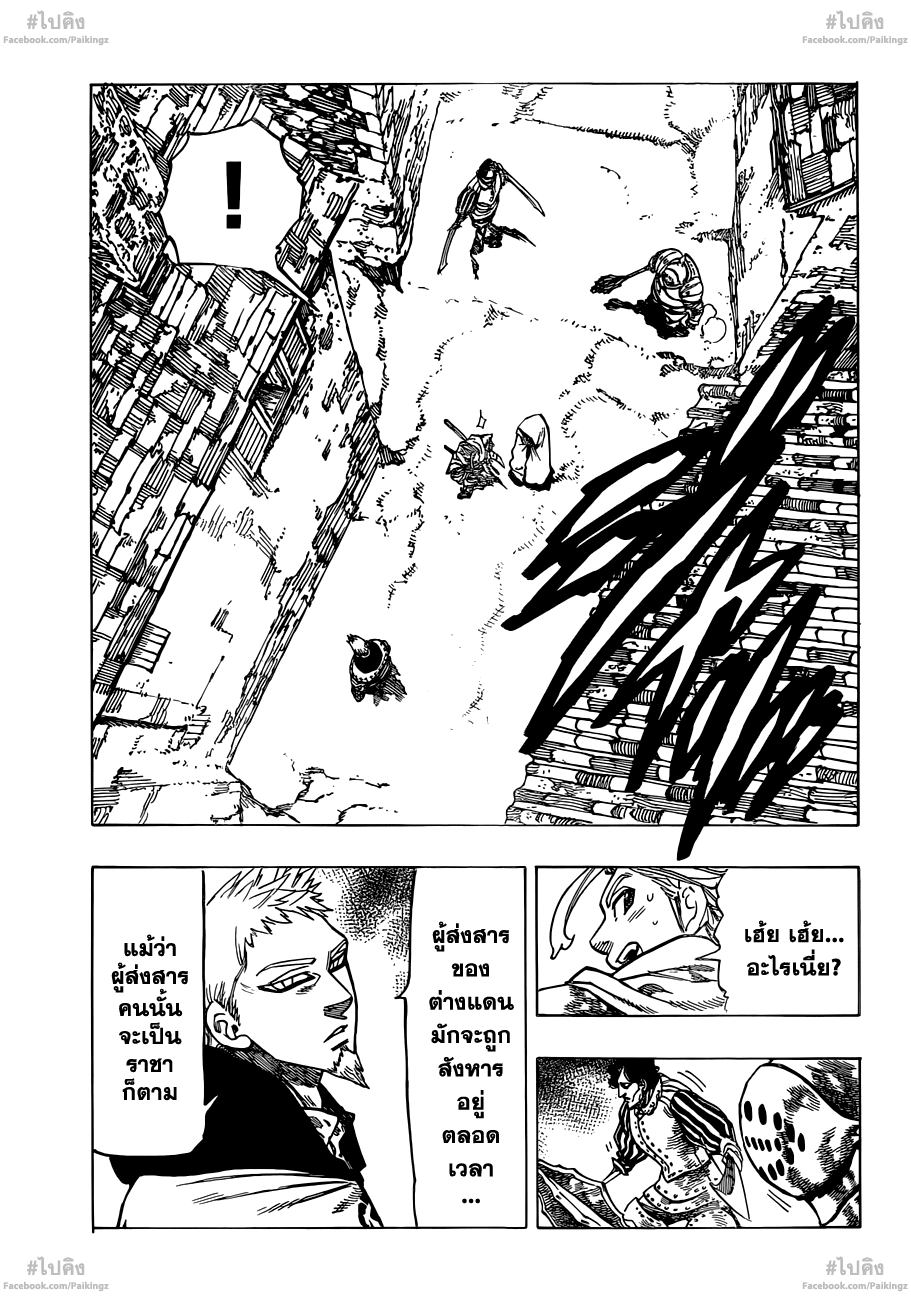 Nanatsu no Taizai page 3