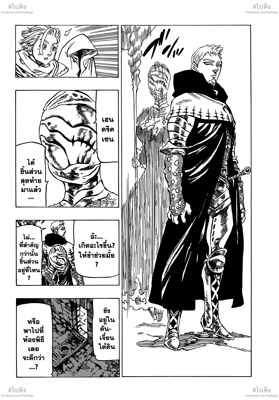 Nanatsu no Taizai page 4