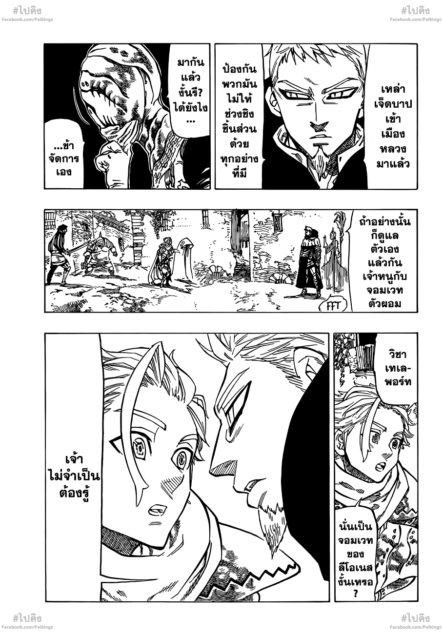 Nanatsu no Taizai page 5