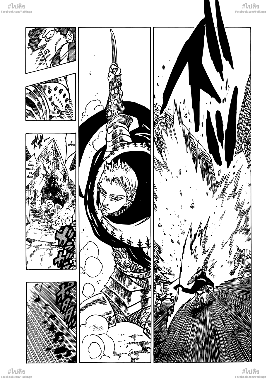 Nanatsu no Taizai page 7