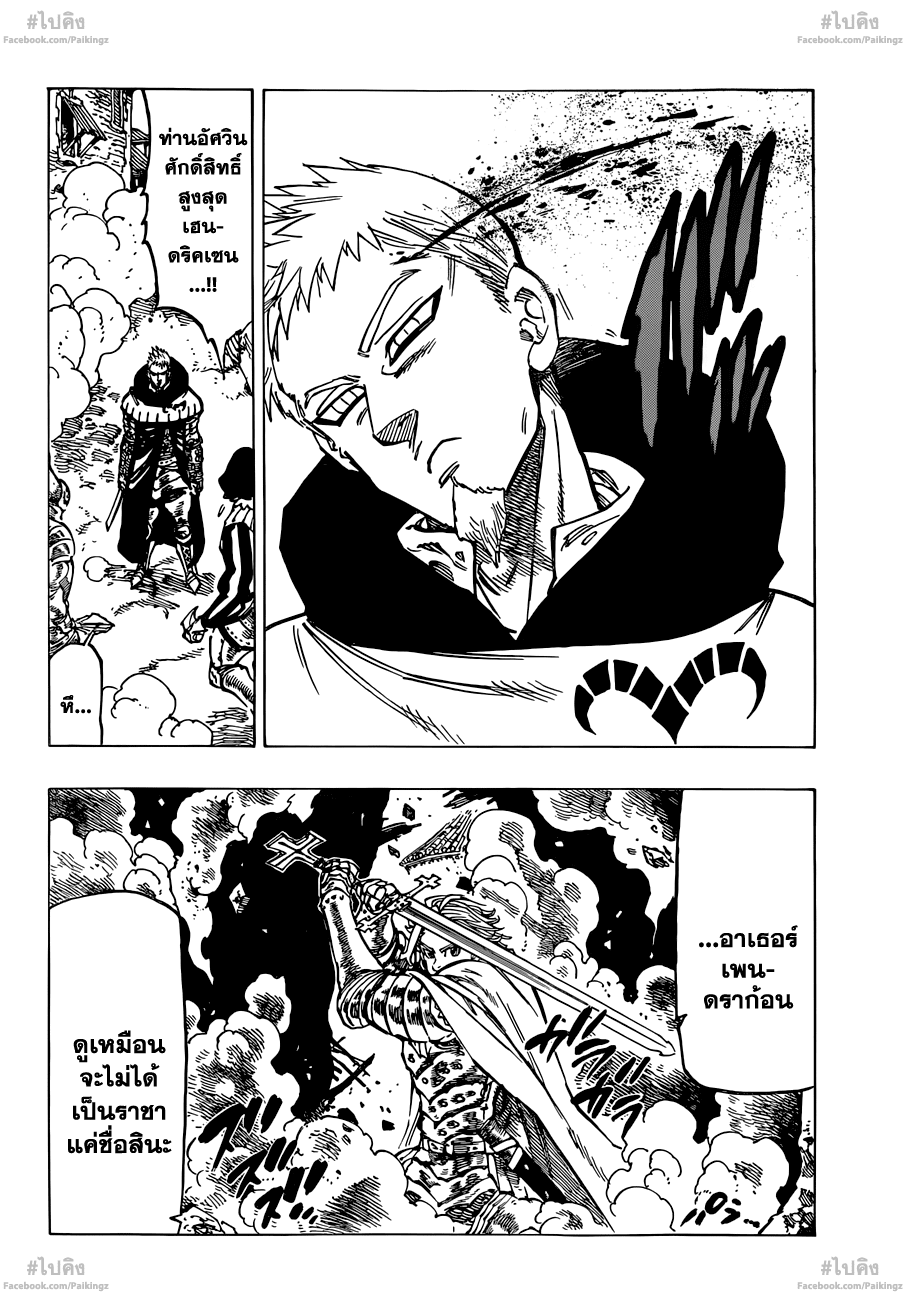 Nanatsu no Taizai page 8
