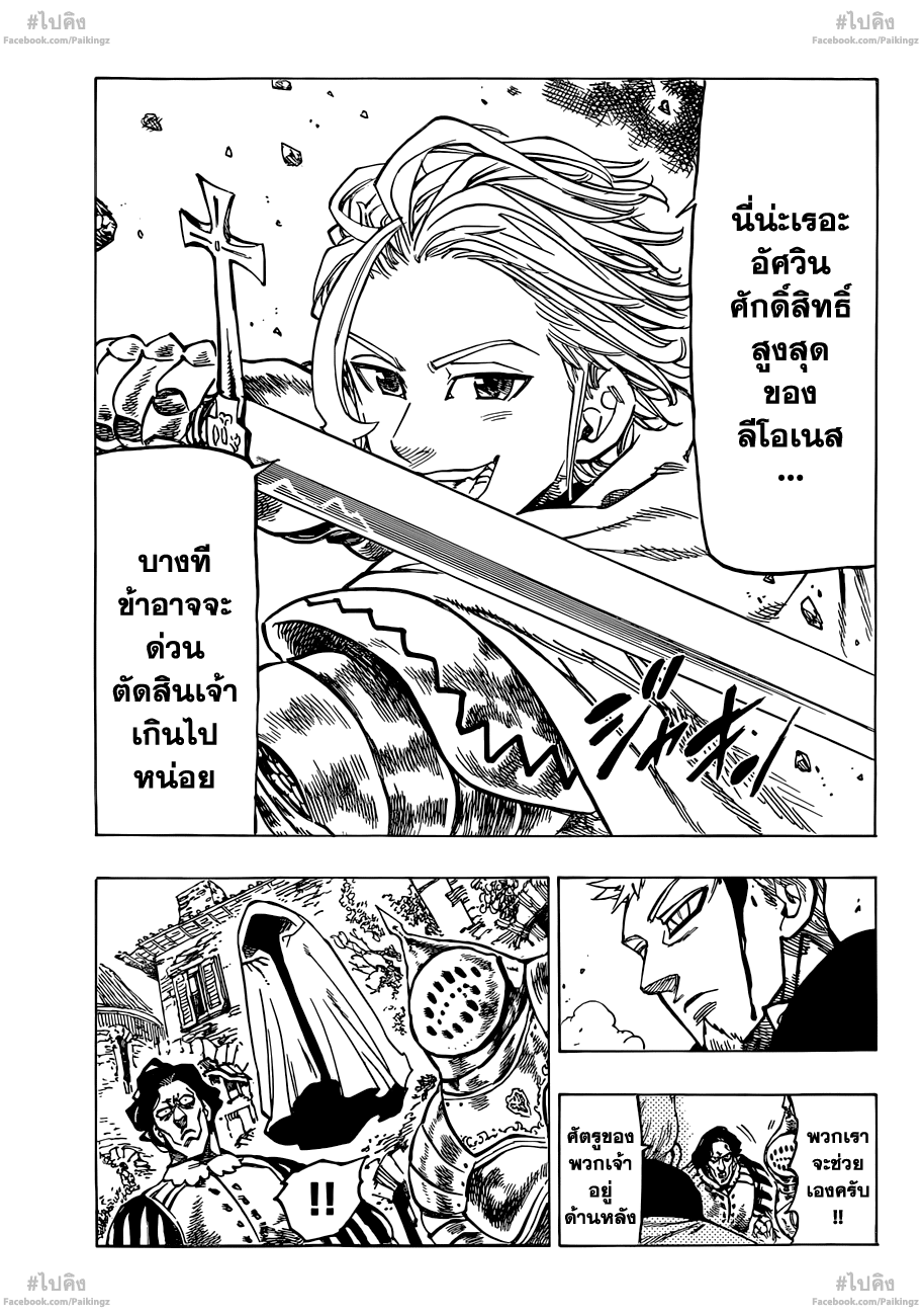 Nanatsu no Taizai page 9