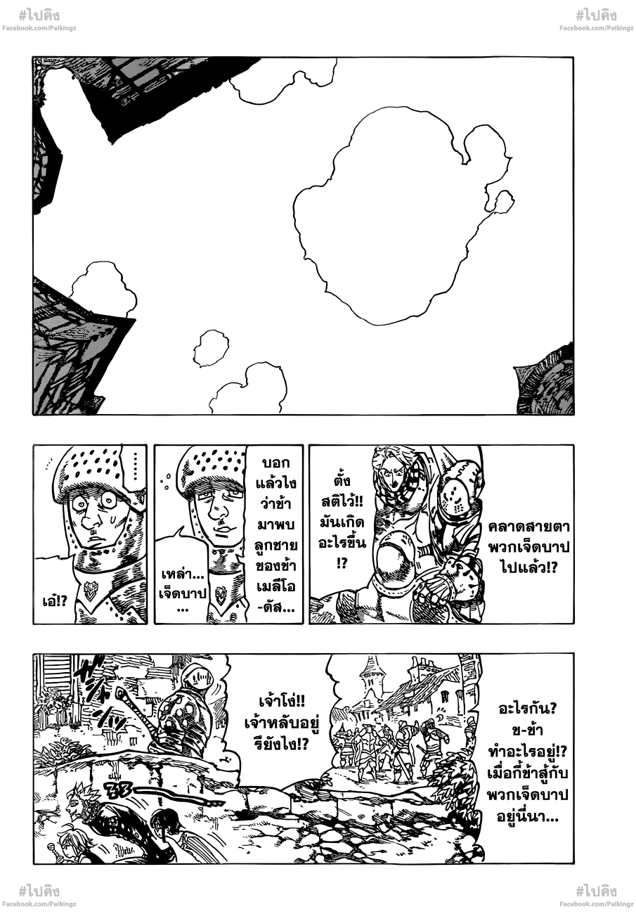 Nanatsu no Taizai page 10